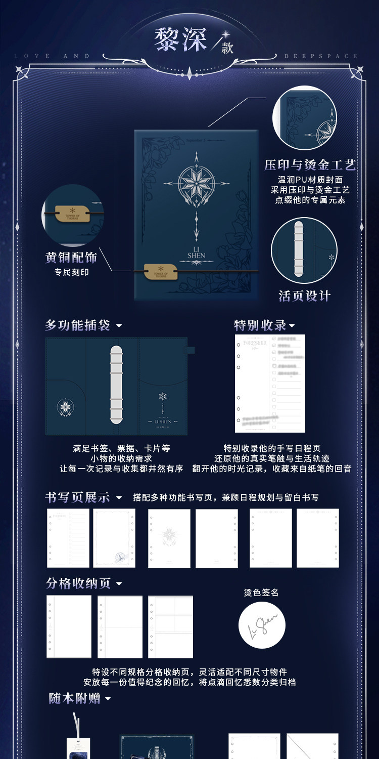 Love-and-DeepSpace-Carnet-de-notes-Echoes-of-Bygone-Days-Series-Description