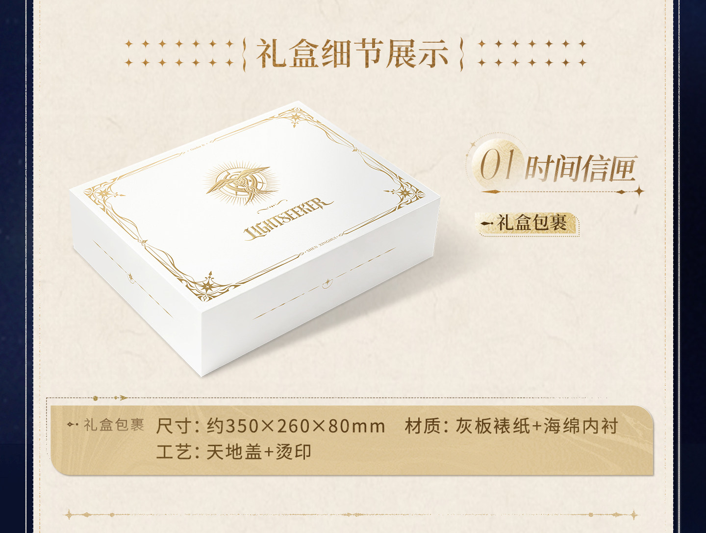 Love-and-DeepSpace-Coffret-Collector-Postal-Commemorative-Gift-Box-Description