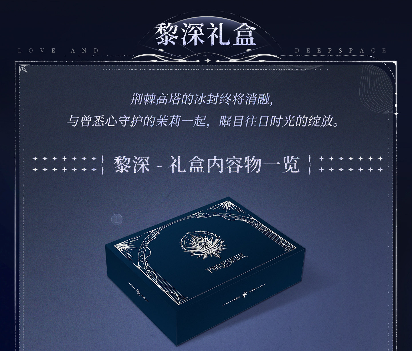 Love-and-DeepSpace-Coffret-Collector-Postal-Commemorative-Gift-Box-Description