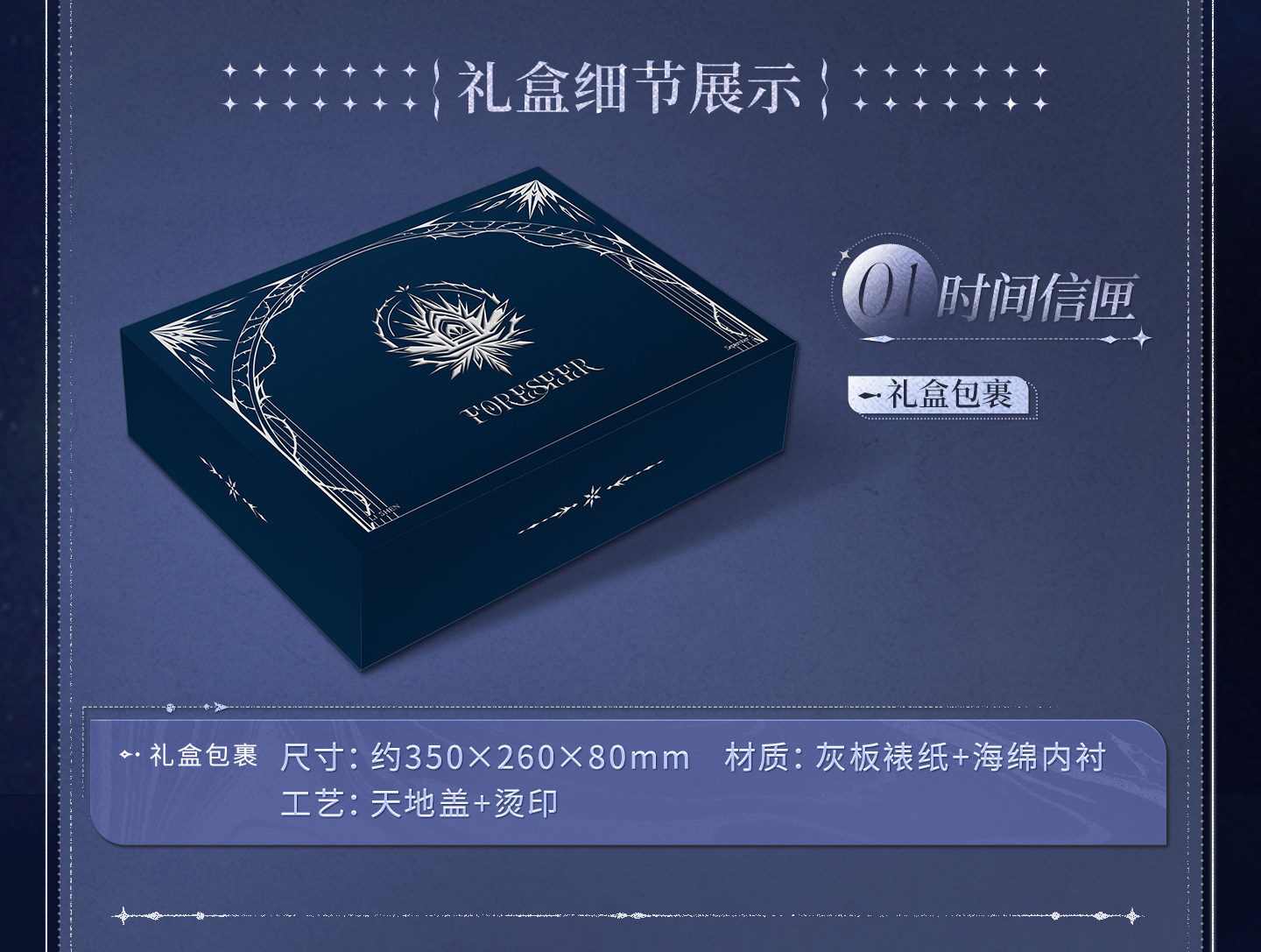 Love-and-DeepSpace-Coffret-Collector-Postal-Commemorative-Gift-Box-Description
