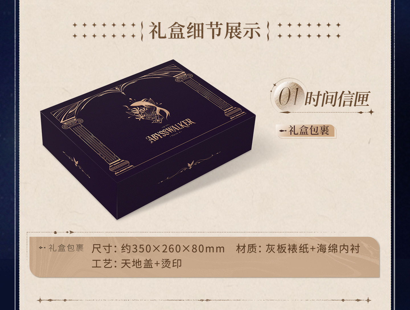 Love-and-DeepSpace-Coffret-Collector-Postal-Commemorative-Gift-Box-Description
