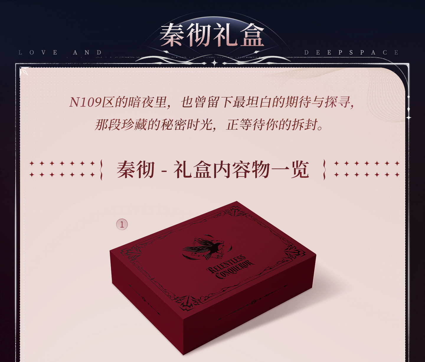 Love-and-DeepSpace-Coffret-Collector-Postal-Commemorative-Gift-Box-Description