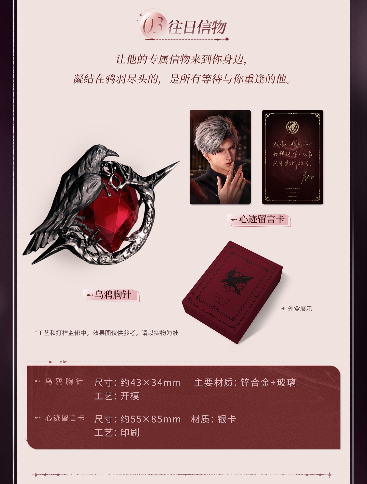 Love-and-DeepSpace-Coffret-Collector-Postal-Commemorative-Gift-Box-Description