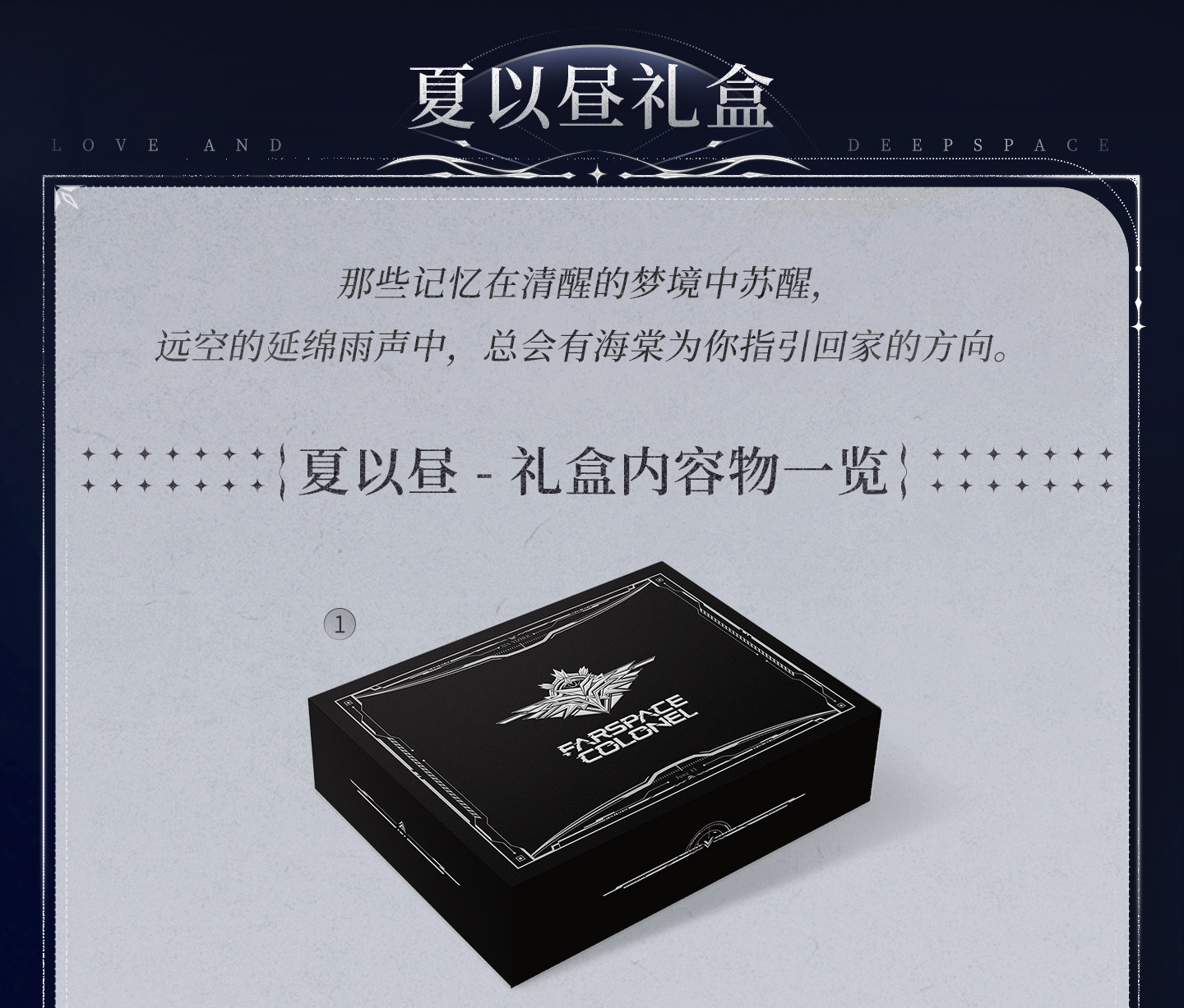 Love-and-DeepSpace-Coffret-Collector-Postal-Commemorative-Gift-Box-Description