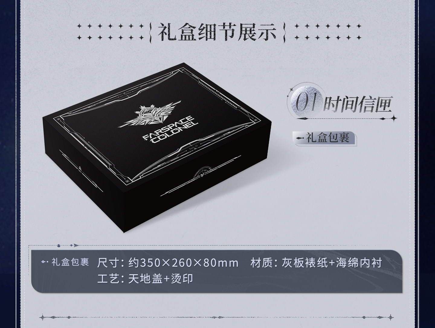 Love-and-DeepSpace-Coffret-Collector-Postal-Commemorative-Gift-Box-Description