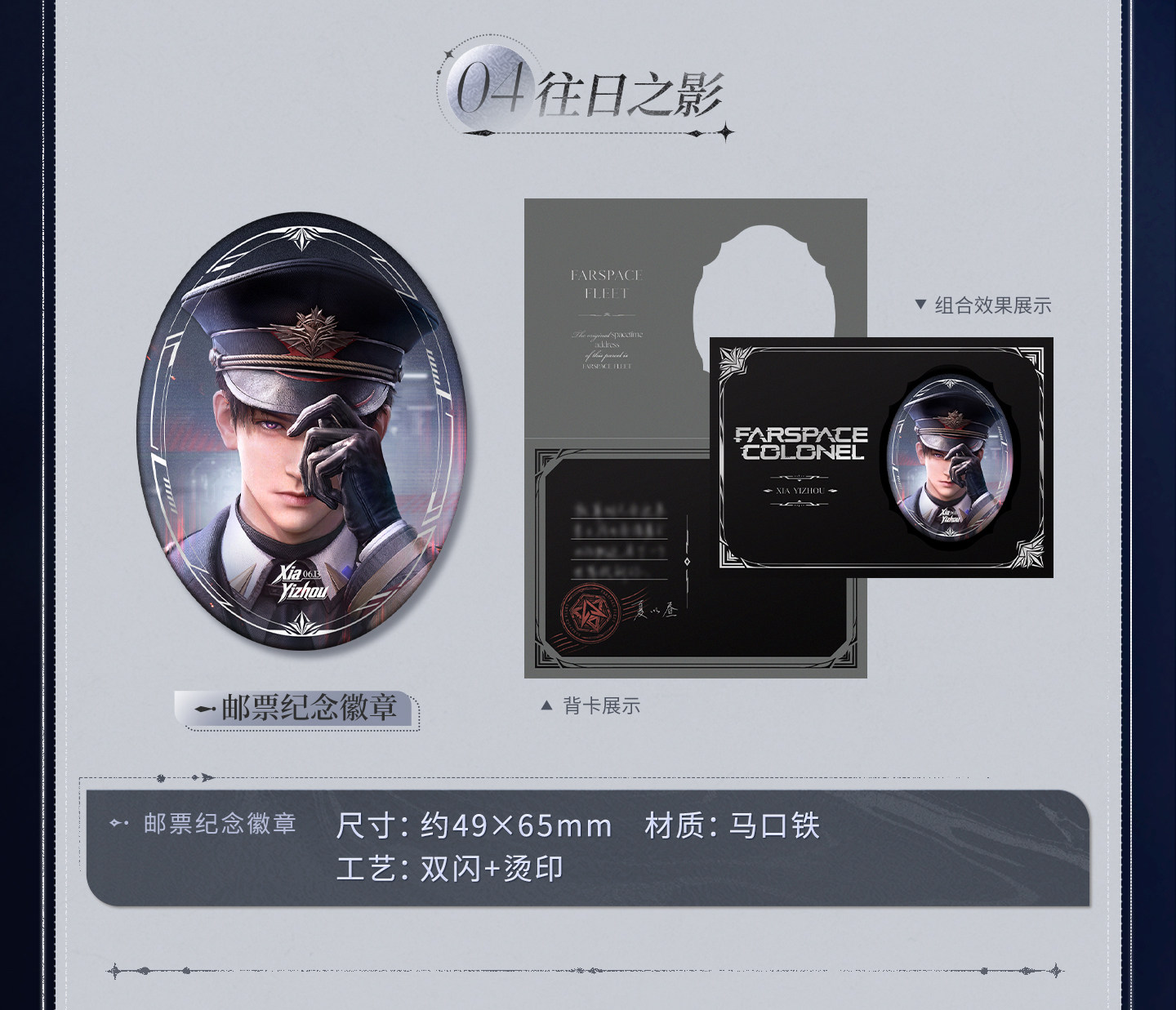 Love-and-DeepSpace-Coffret-Collector-Postal-Commemorative-Gift-Box-Description