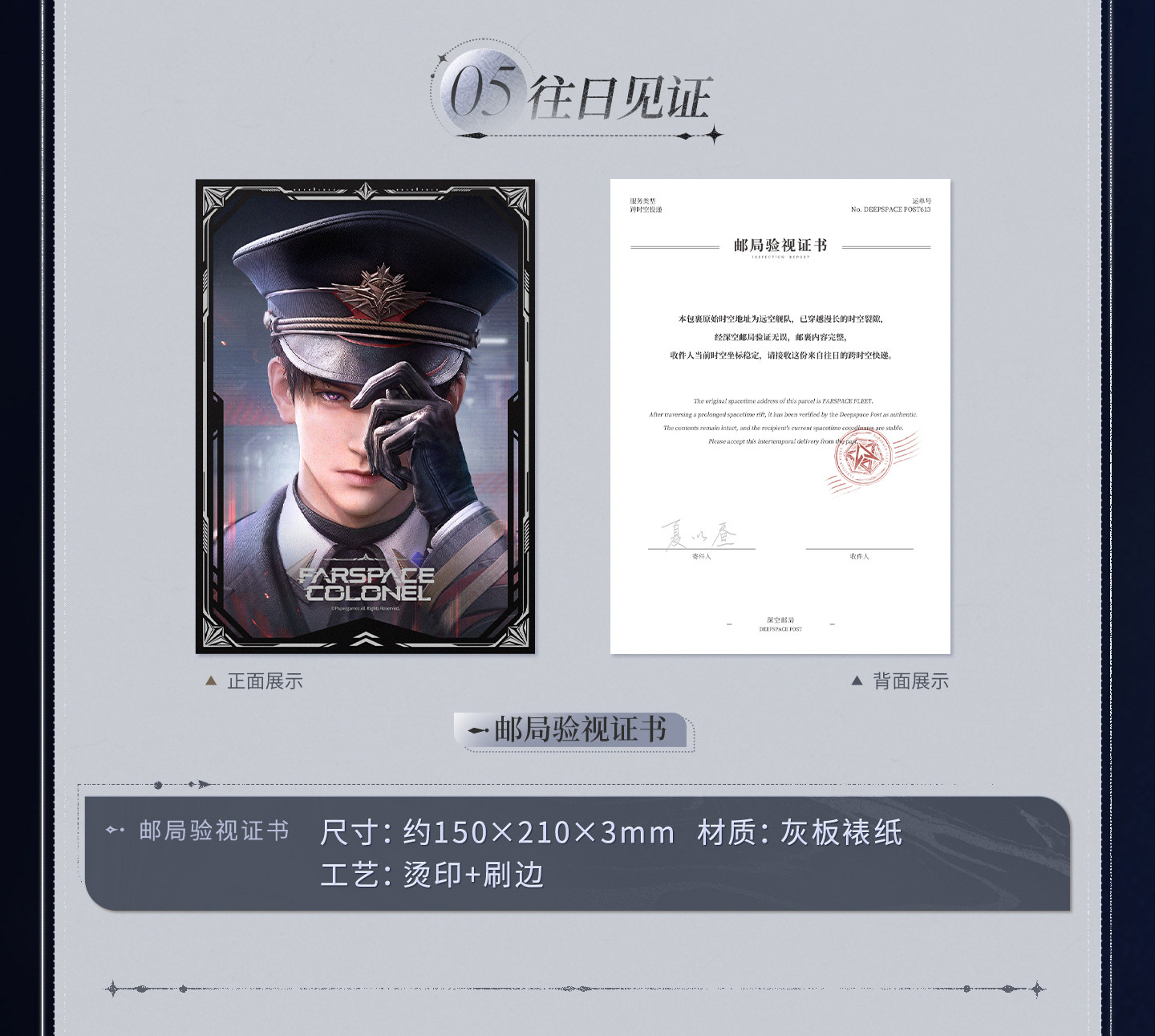 Love-and-DeepSpace-Coffret-Collector-Postal-Commemorative-Gift-Box-Description