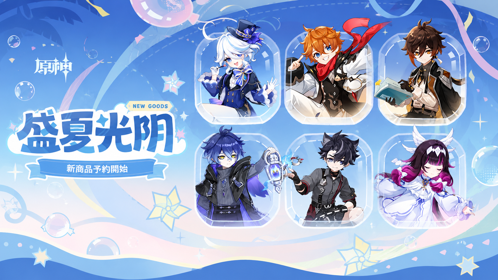 Genshin Impact : Dream Journey Series